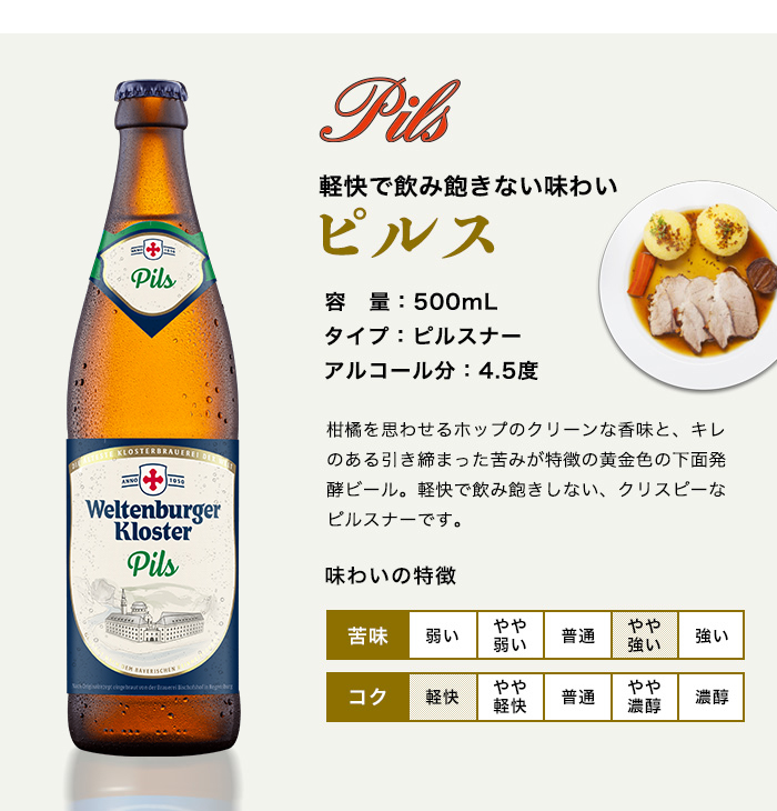 ドイツビール