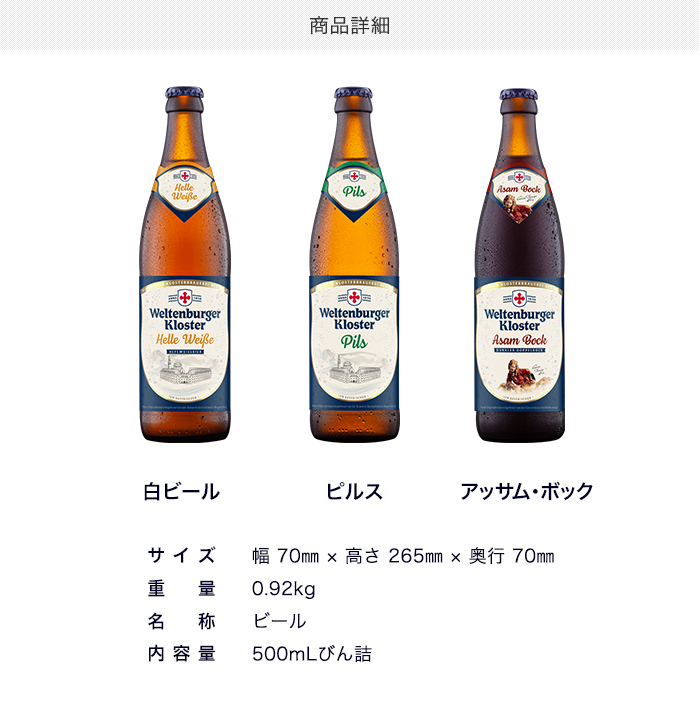 ビール ドイツビール ヴェルテンブルガー アッサム ボック 500mL 1本