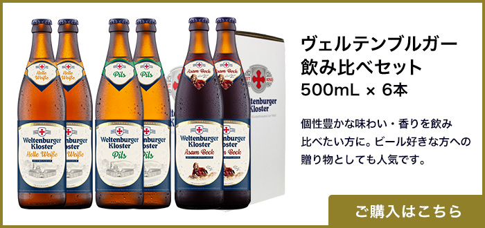 ドイツビール