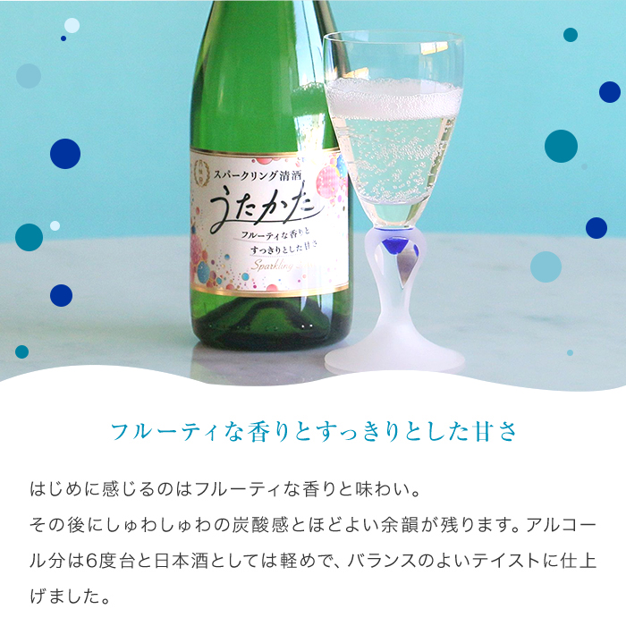 スパークリング清酒 うたかた300mL壜詰