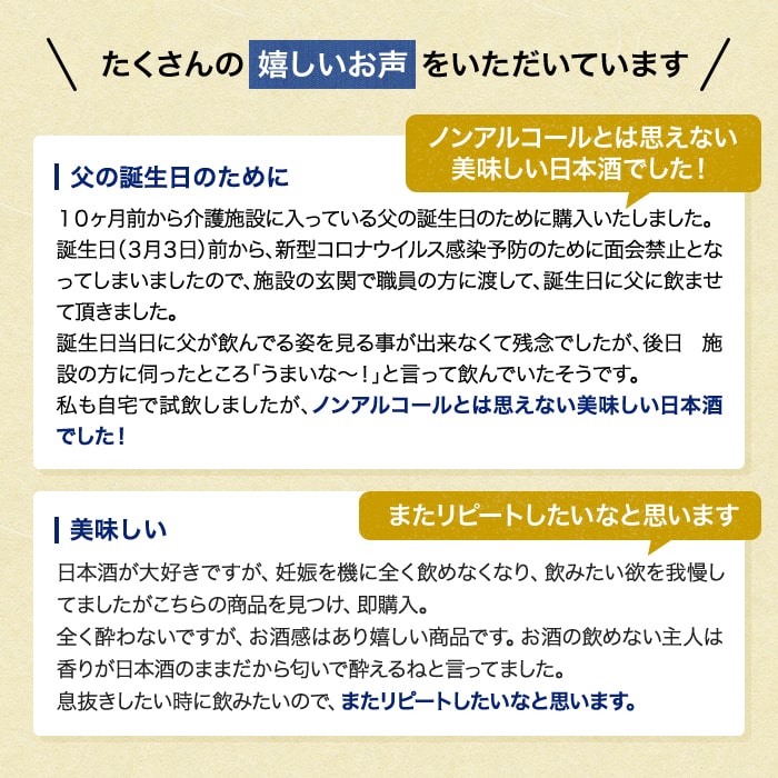 ノンアルコール日本酒（日本酒テイスト飲料） スペシャルフリー