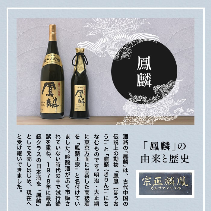 日本酒 お酒 送料無料 鳳麟 純米大吟醸 1.8L ~ ギフト プレゼント 贈り物 辛口 誕生日 京都 伏見 御礼 御祝 大吟醸 お歳暮 御歳暮 :  001711 : 月桂冠オンラインショップ - 通販 - Yahoo!ショッピング