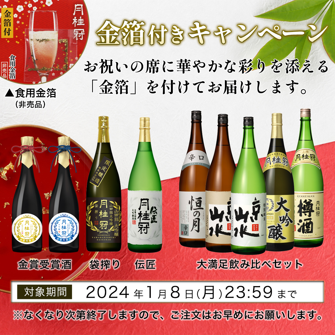 月桂冠 日本酒 お酒 送料無料 大満足 飲み比べセット 1.8L 5本