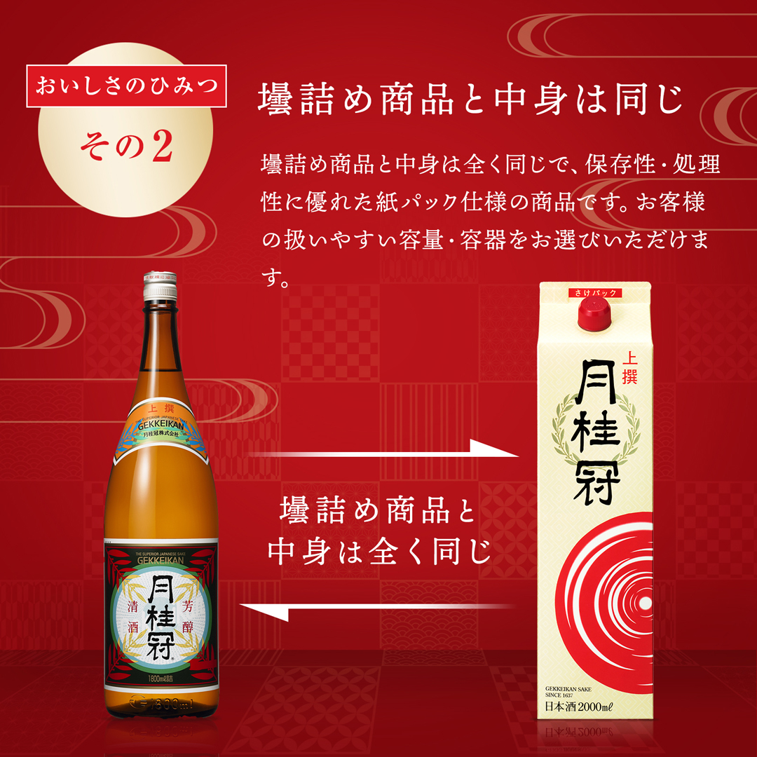 上撰さけパック900mL