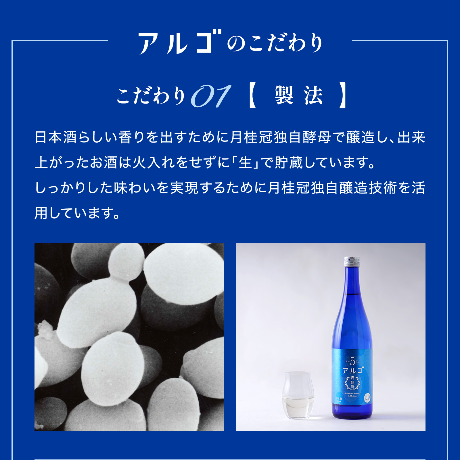 アルゴ 日本酒5.0 720mL・300mL 壜詰