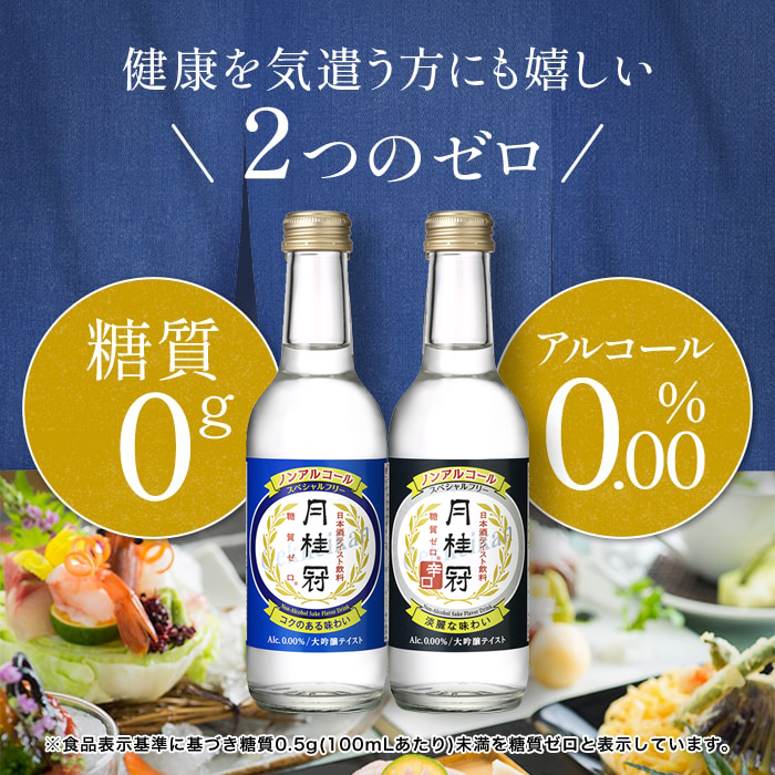 ノンアルコール日本酒（日本酒テイスト飲料） スペシャルフリー