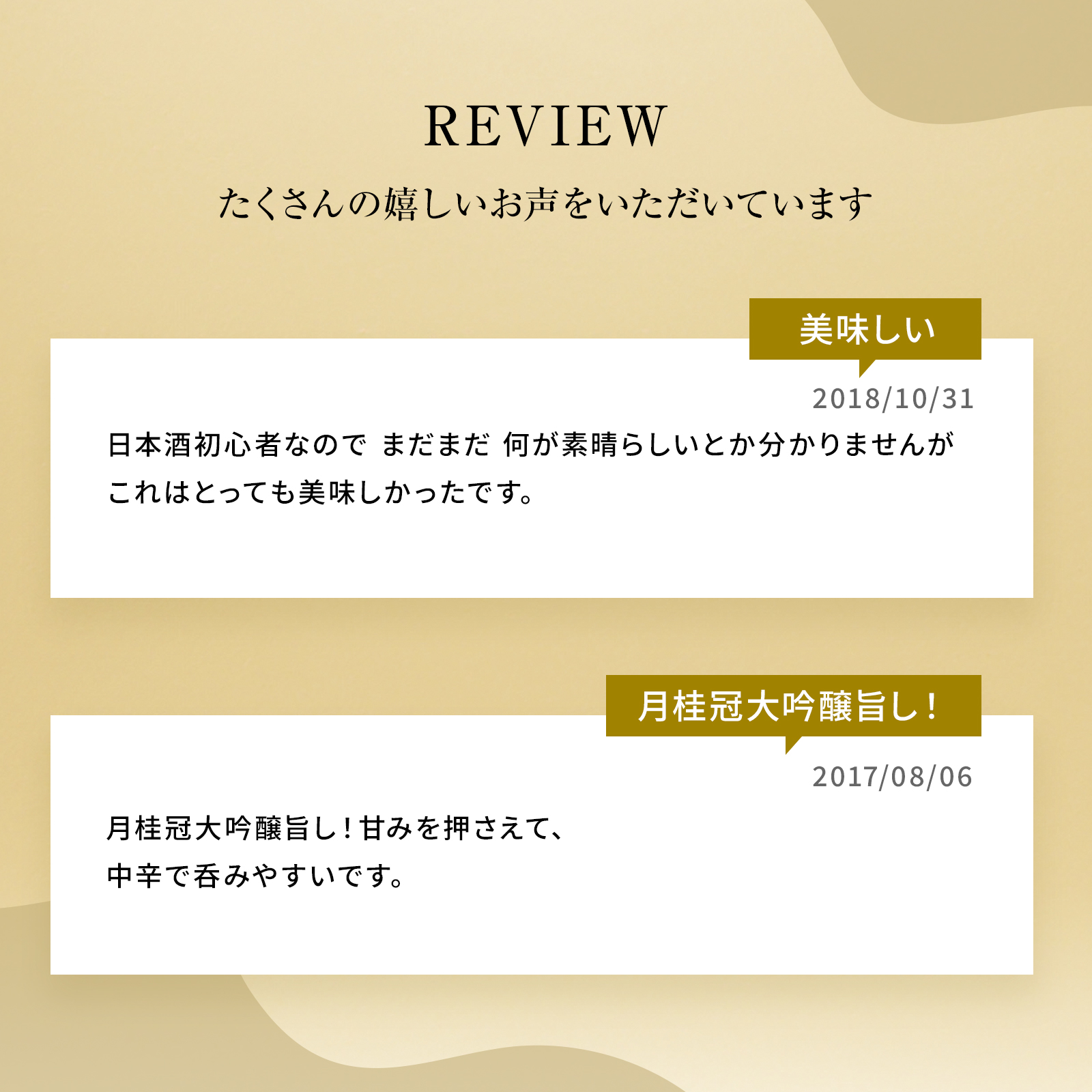 独自酵母によるフルーティな香りとまろやかな甘みの生詰の大吟醸