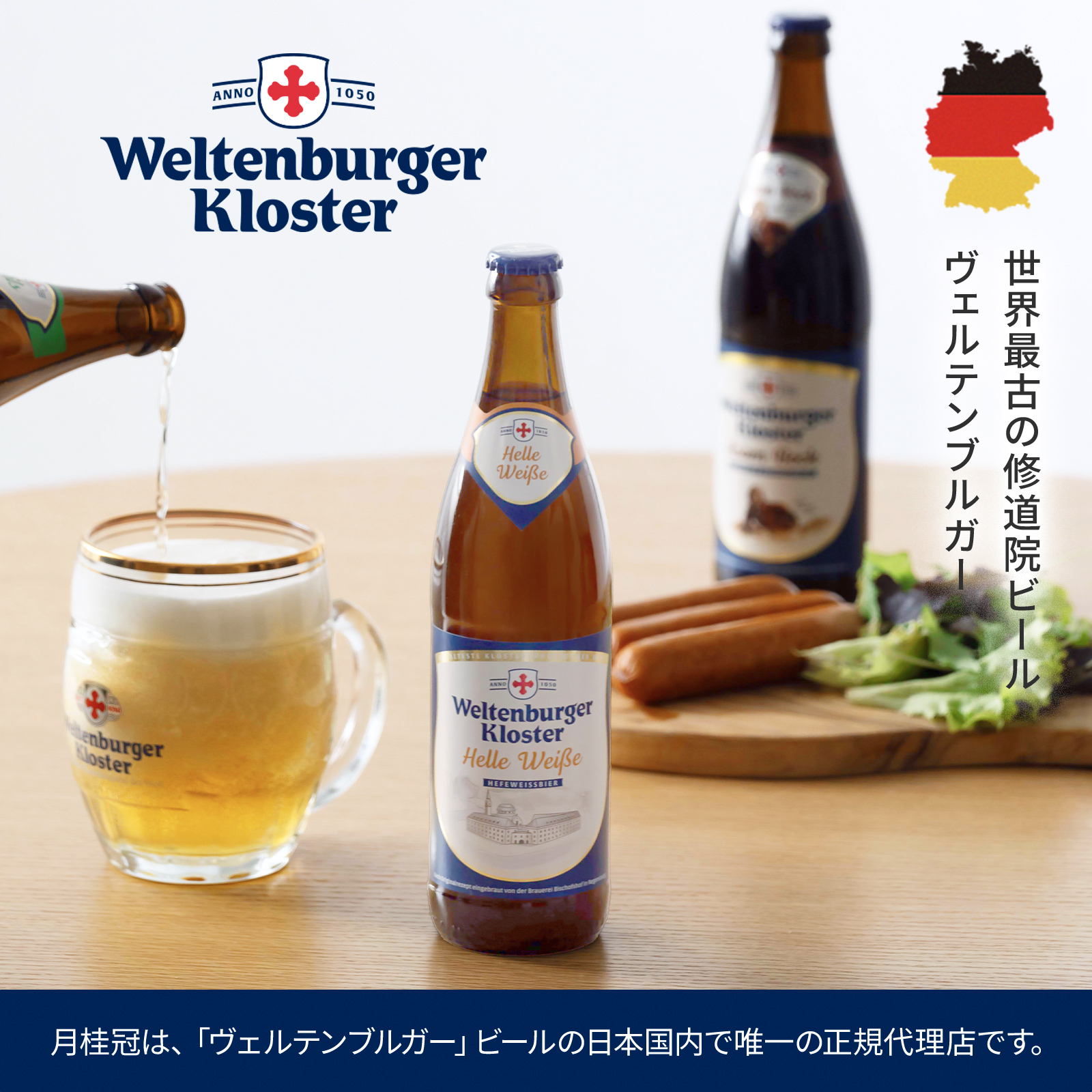 世界最古の修道院ビール ヴェルテンブルガー