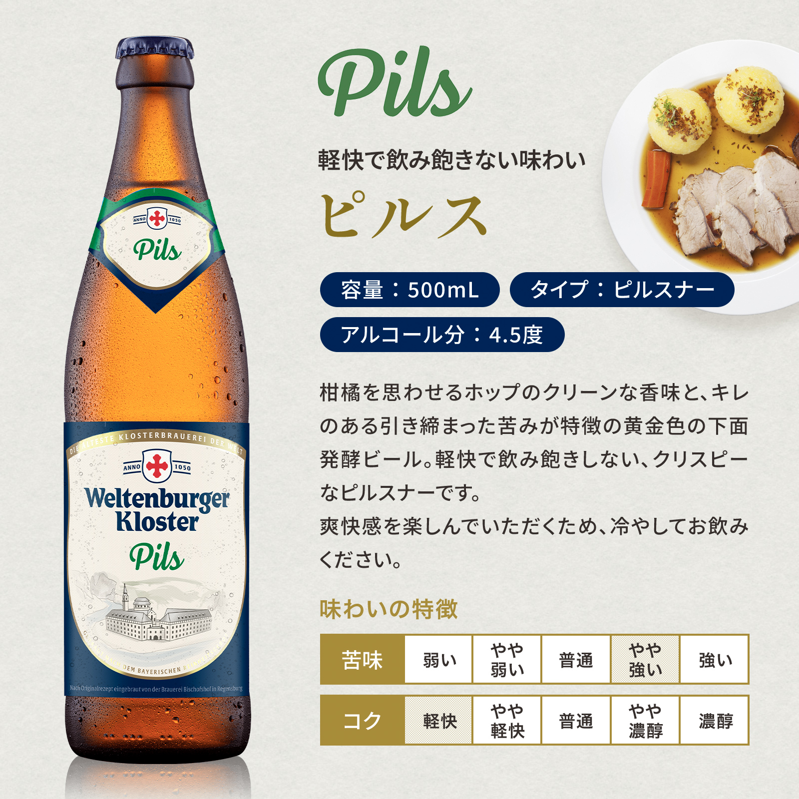 世界最古の修道院ビール ヴェルテンブルガー