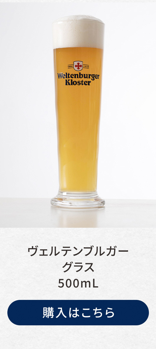 世界最古の修道院ビール ヴェルテンブルガー