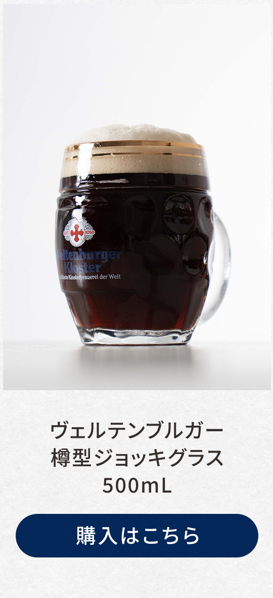 世界最古の修道院ビール ヴェルテンブルガー