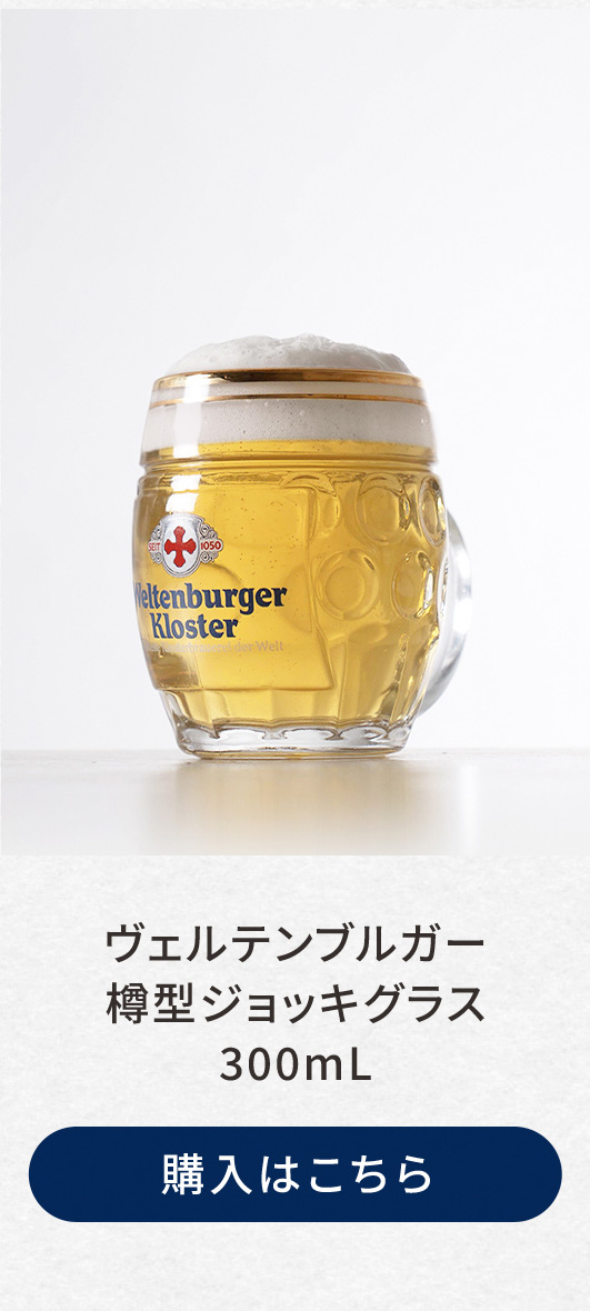 世界最古の修道院ビール ヴェルテンブルガー