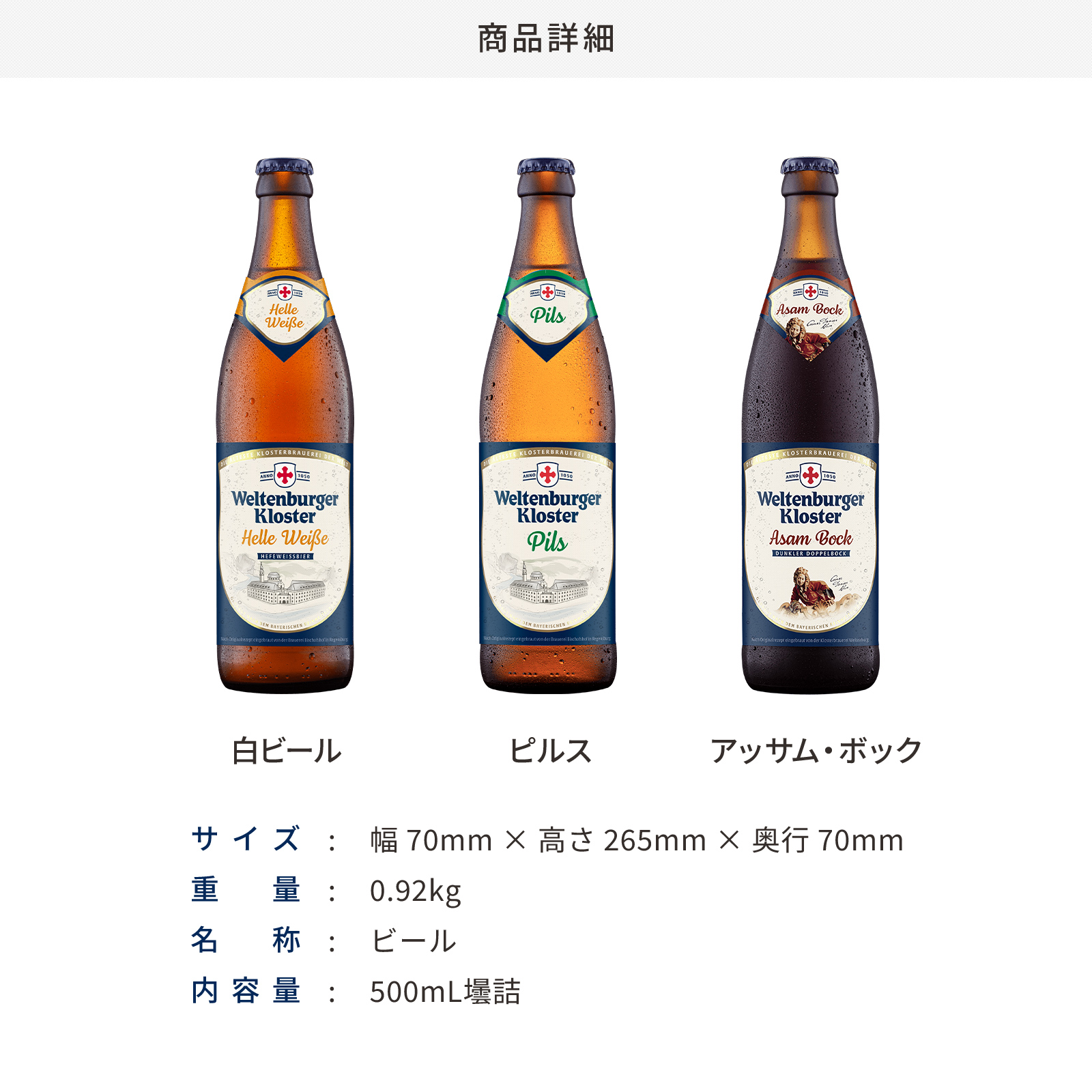 世界最古の修道院ビール ヴェルテンブルガー