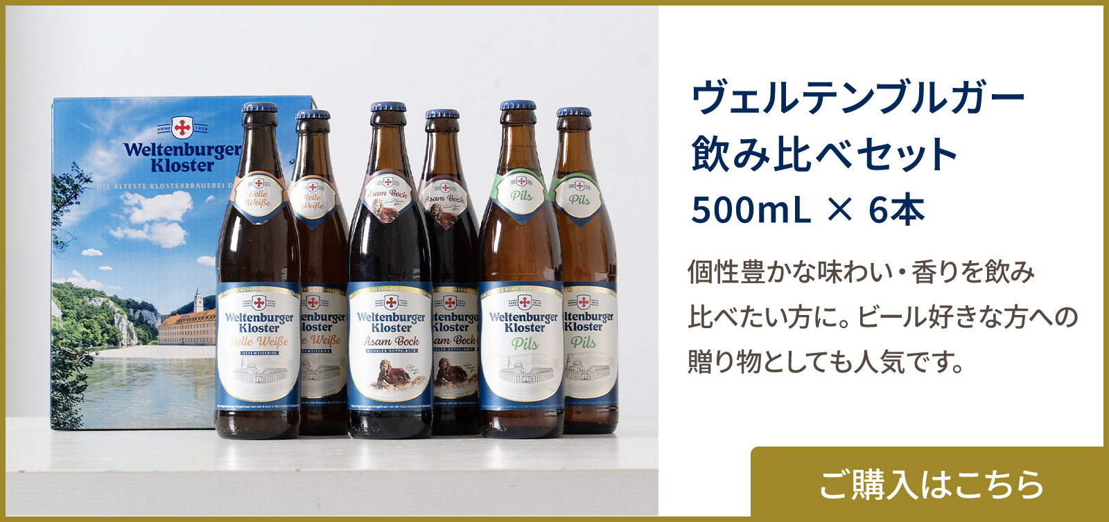 世界最古の修道院ビール ヴェルテンブルガー