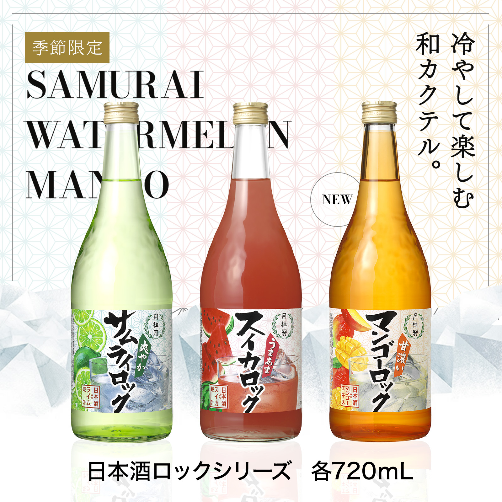 日本酒ロック