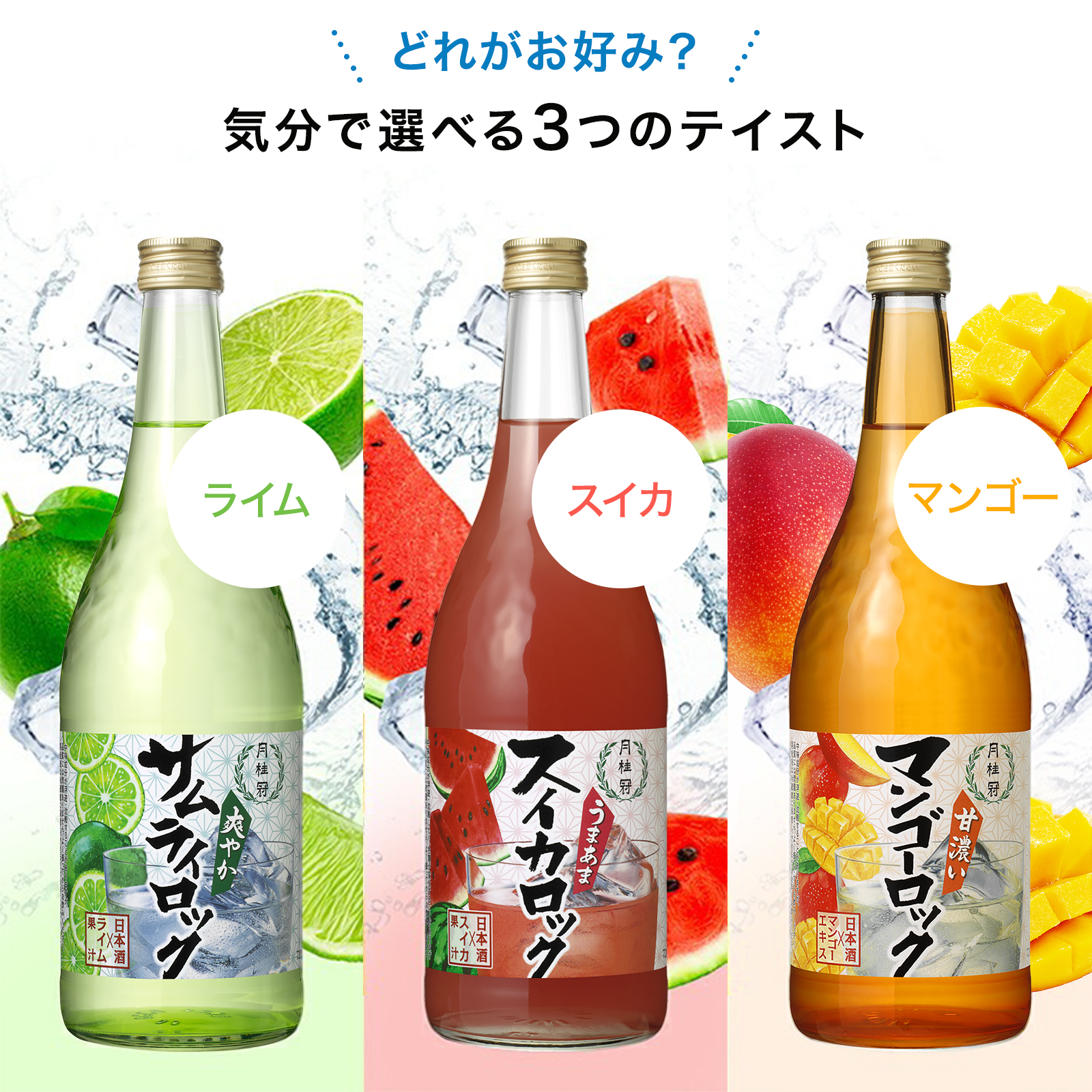 日本酒ロック