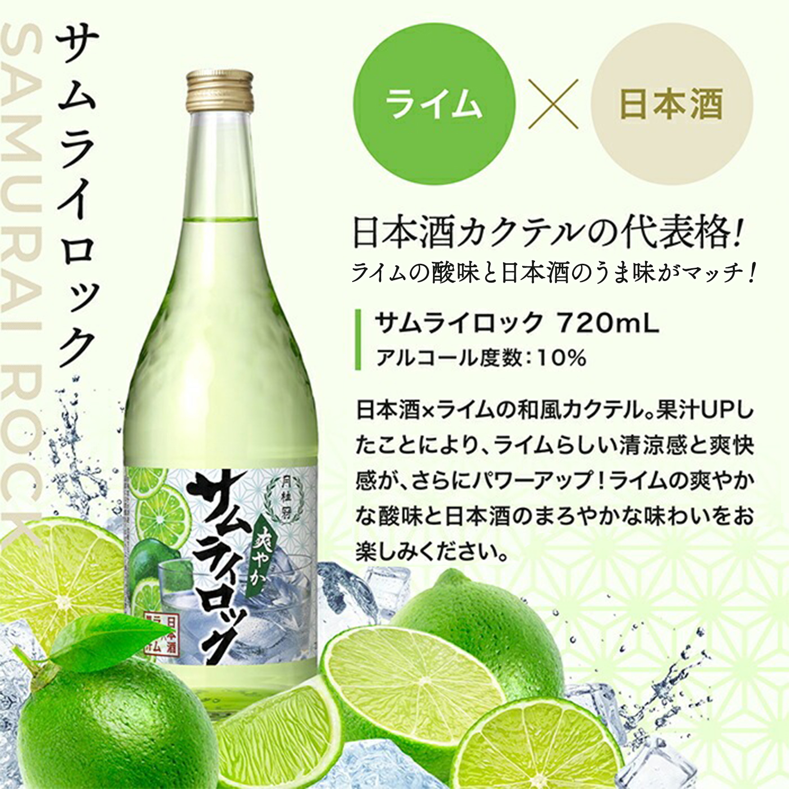 日本酒ロック