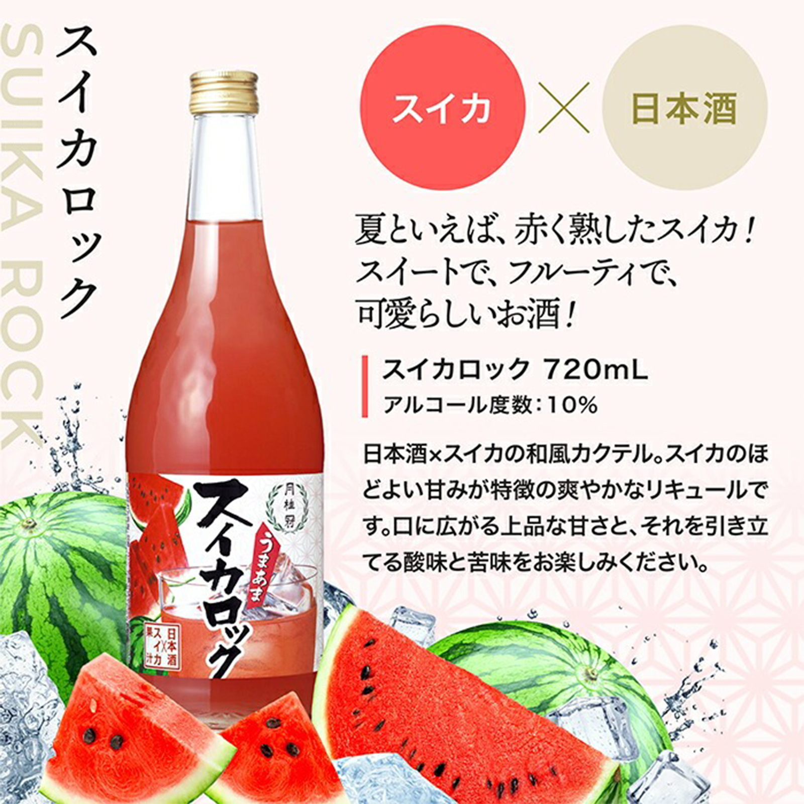 日本酒ロック