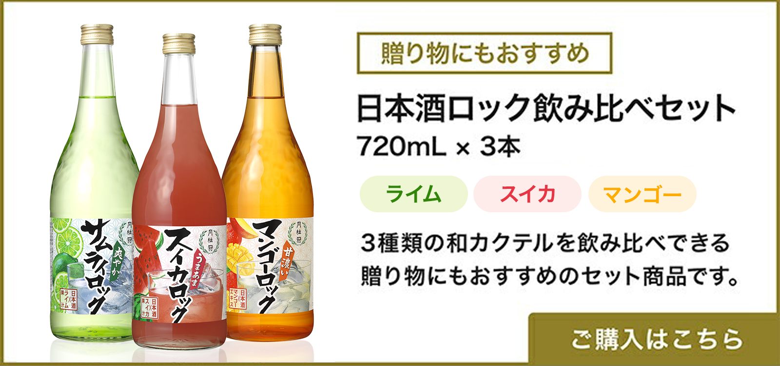 日本酒ロック
