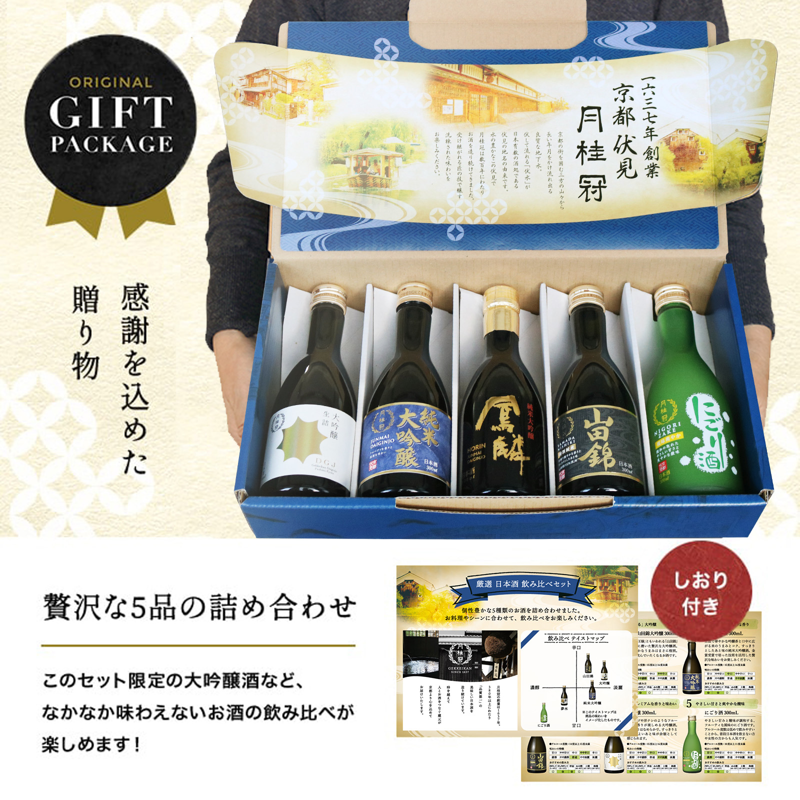 月桂冠 お中元 日本酒 送料無料 お酒 厳選 飲み比べ セット