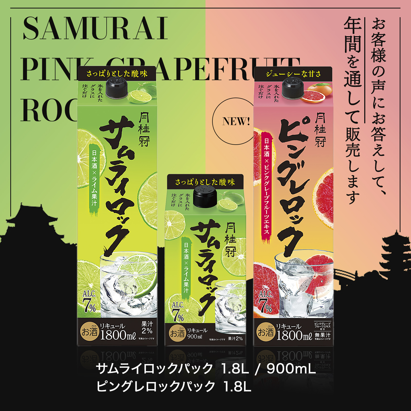 サムライロックパック1.8L・900mLピングレロックパック1.8L