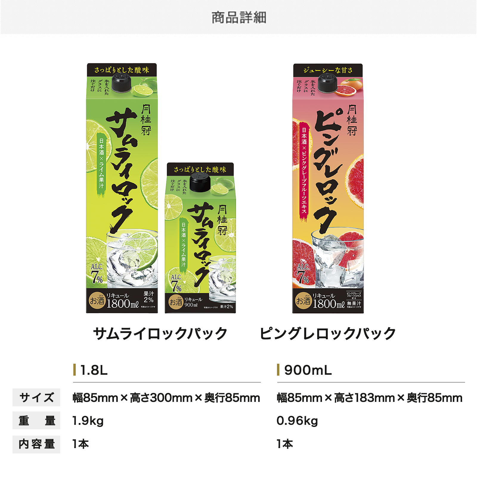 サムライロックパック1.8L・900mLピングレロックパック1.8L