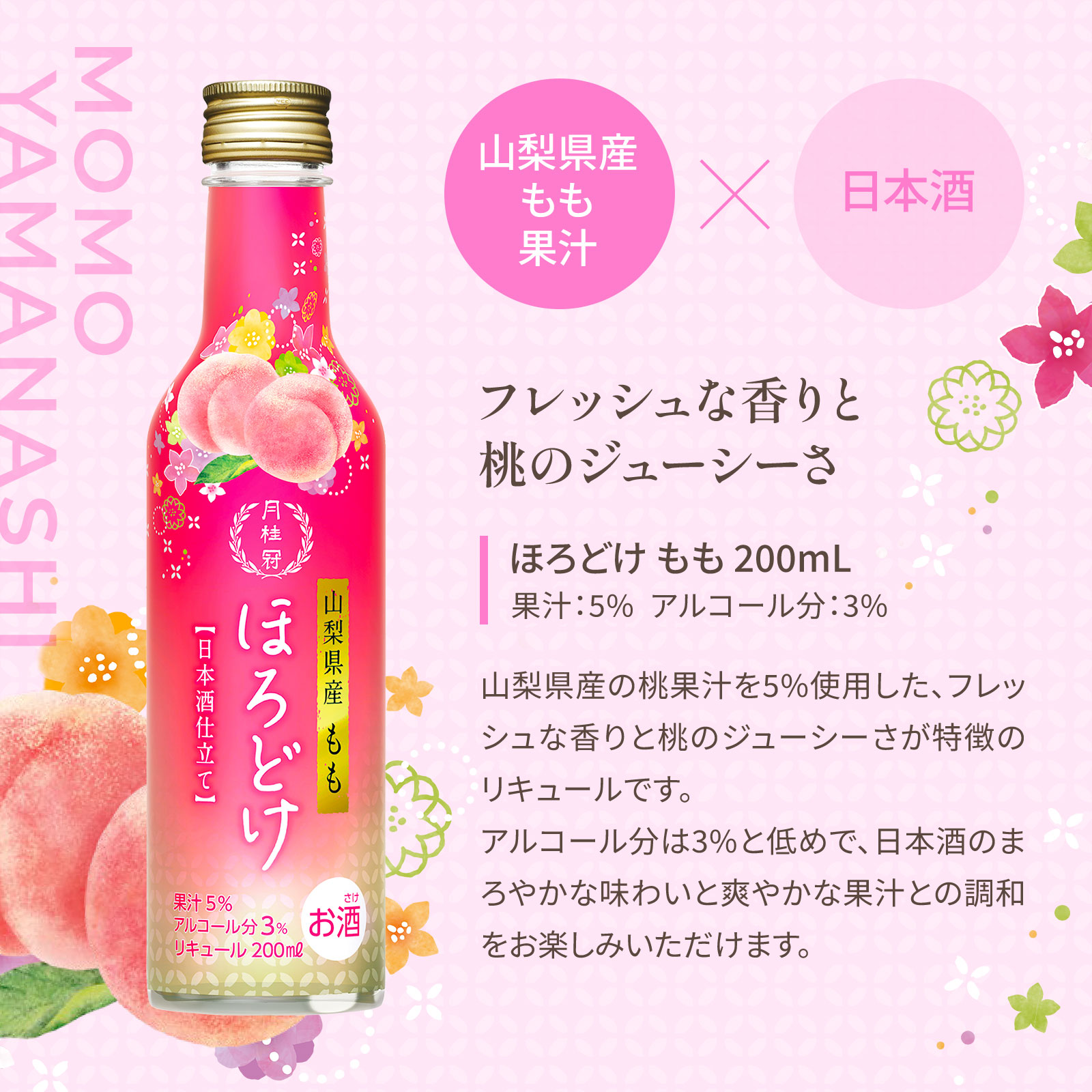 リキュール 月桂冠 ほろどけ