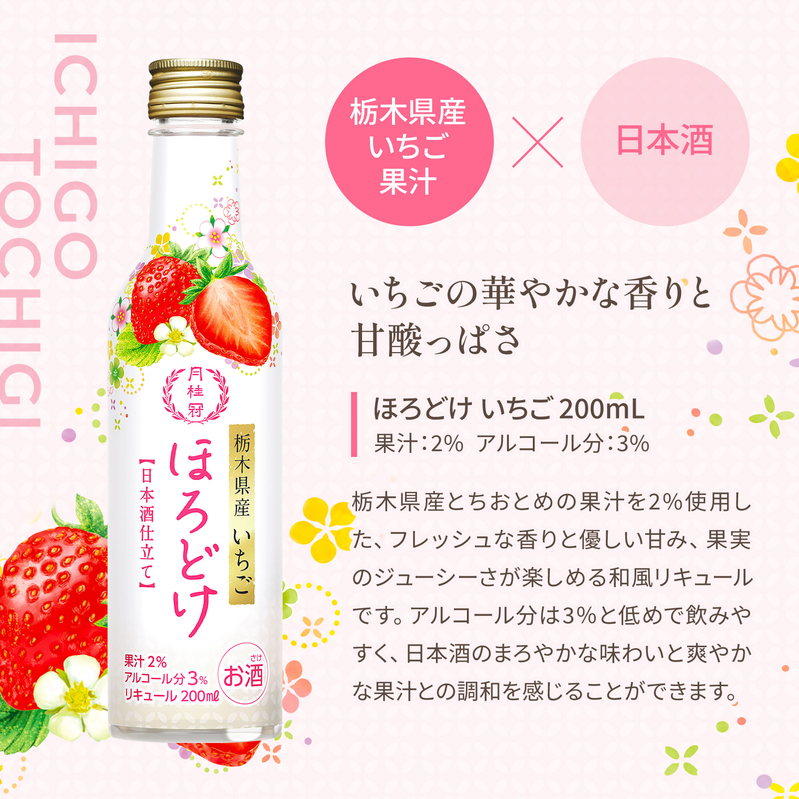リキュール 月桂冠 ほろどけ