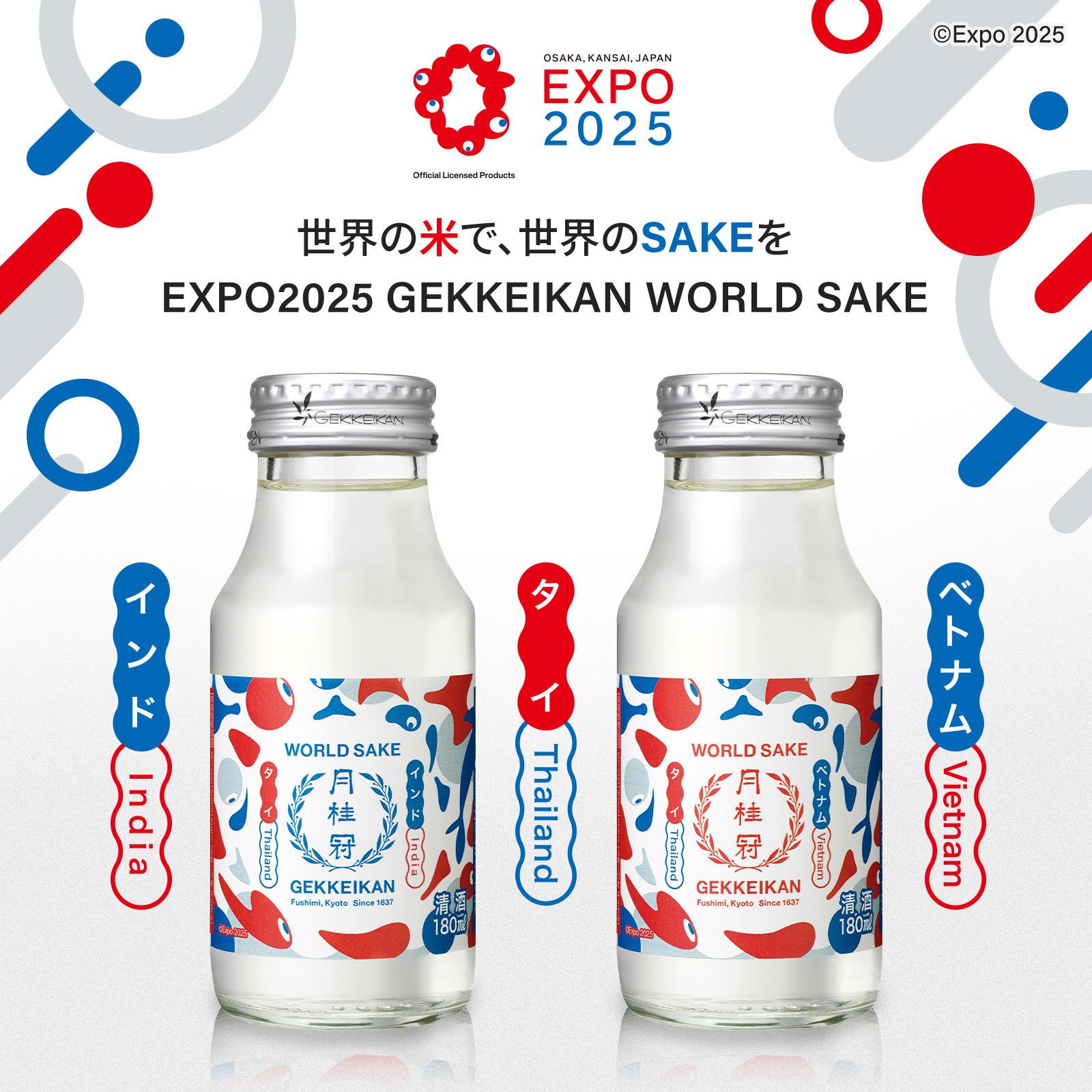 EXPO2025 GEKKEIKAN WORLD SAKE 180mL 万博