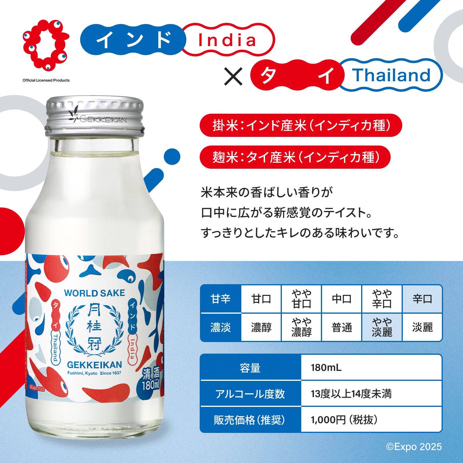EXPO2025 GEKKEIKAN WORLD SAKE 180mL 万博