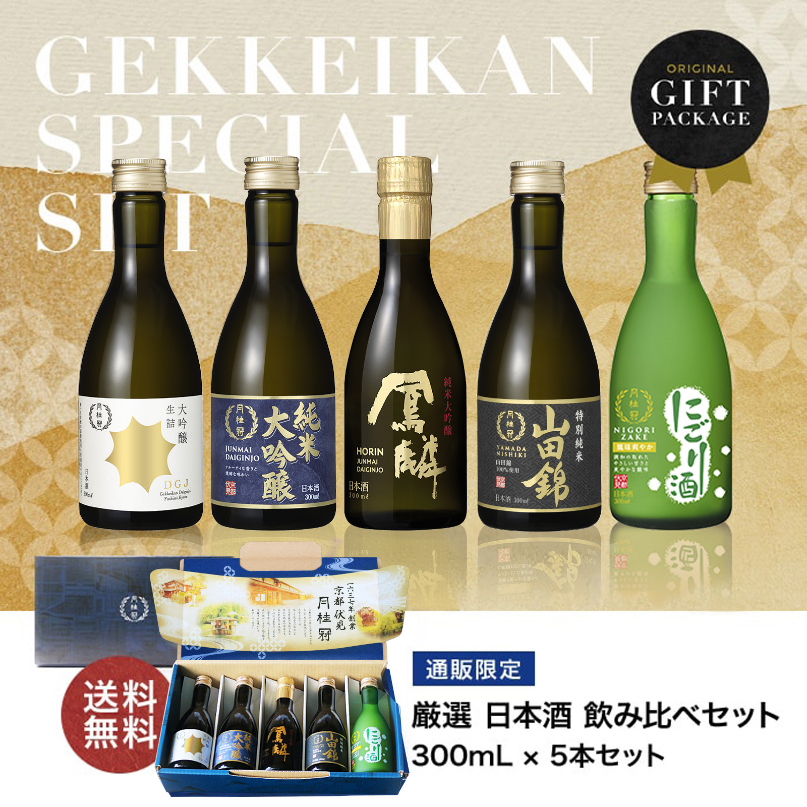 日本酒セットC お中元 ギフト 2025 日本酒セット 日本酒の最高峰 純米大吟醸