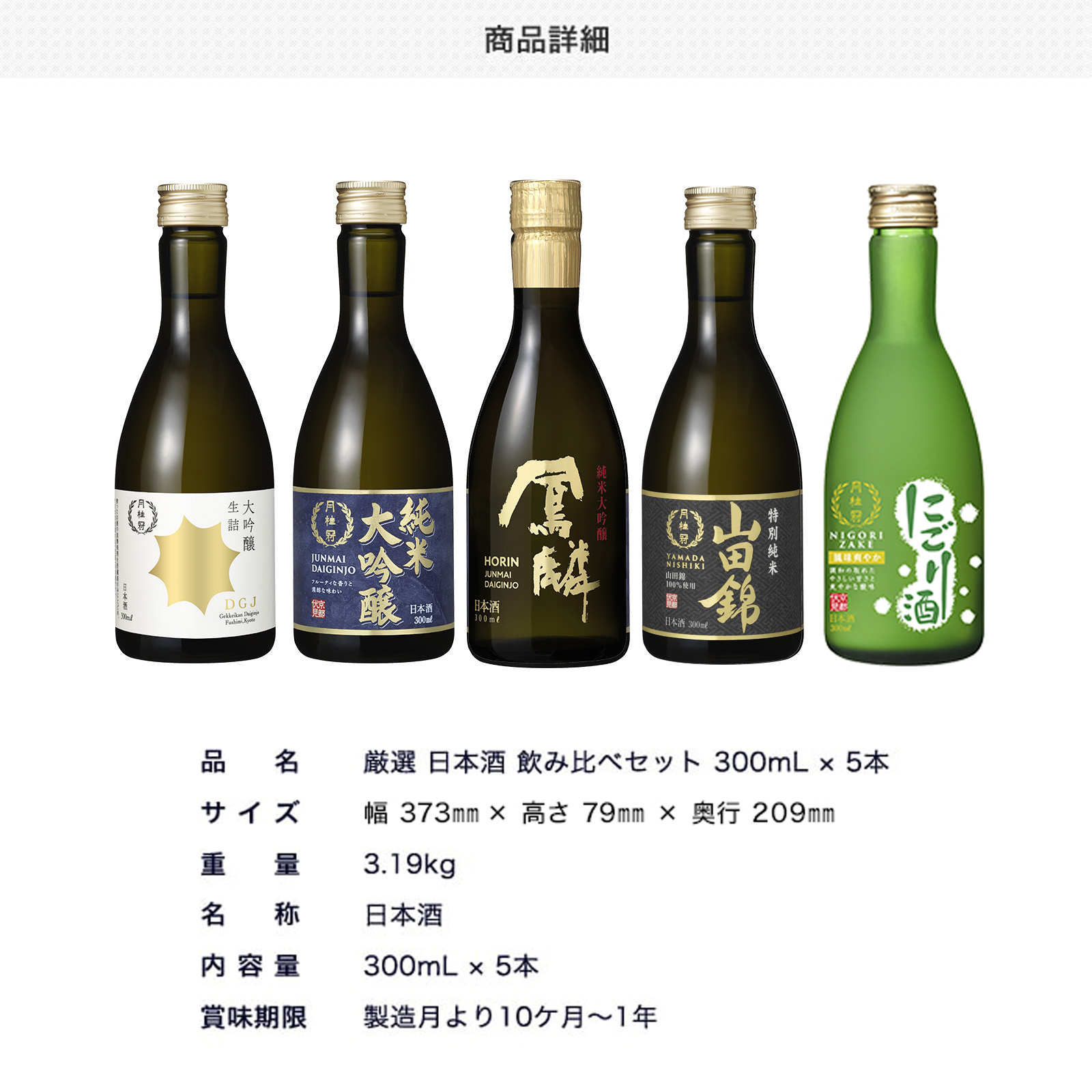 【新品未開封】日本酒 11本飲み比べセット 楽天市場】お中元 ギフト 送料無料 日本酒 飲み比べセット 300mL