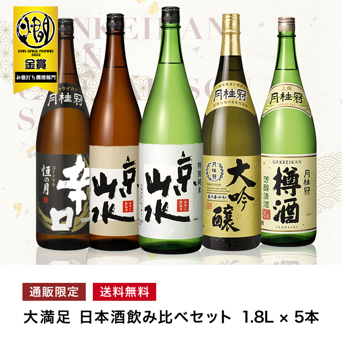 月桂冠　上撰　1800ml 15度　6本セット　日本酒 月桂冠 上撰 1800ml 15度 6本セット 日本酒