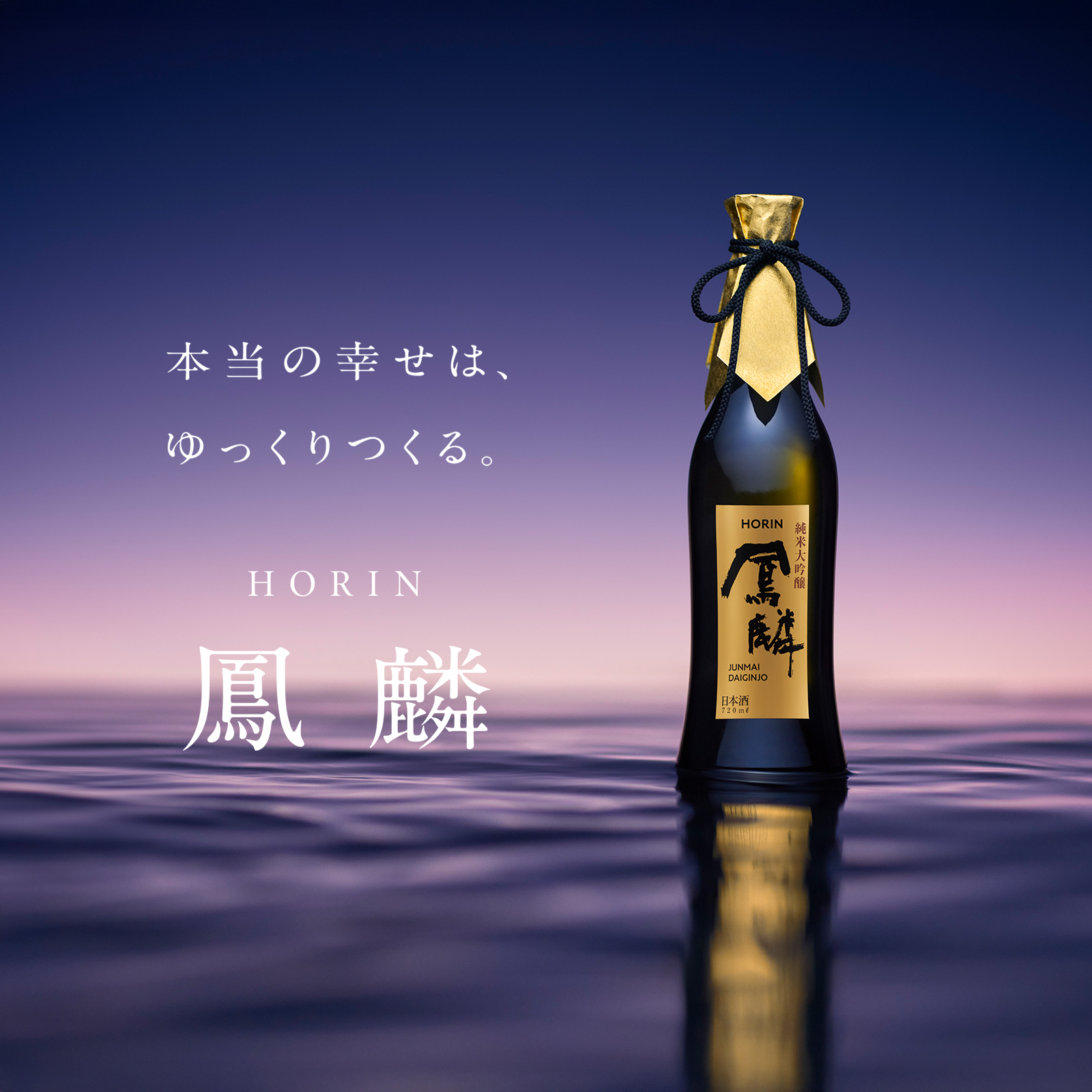 月桂冠 ＼父の日早割ポイント5倍／ 日本酒 お酒 送料無料 鳳麟 純米大