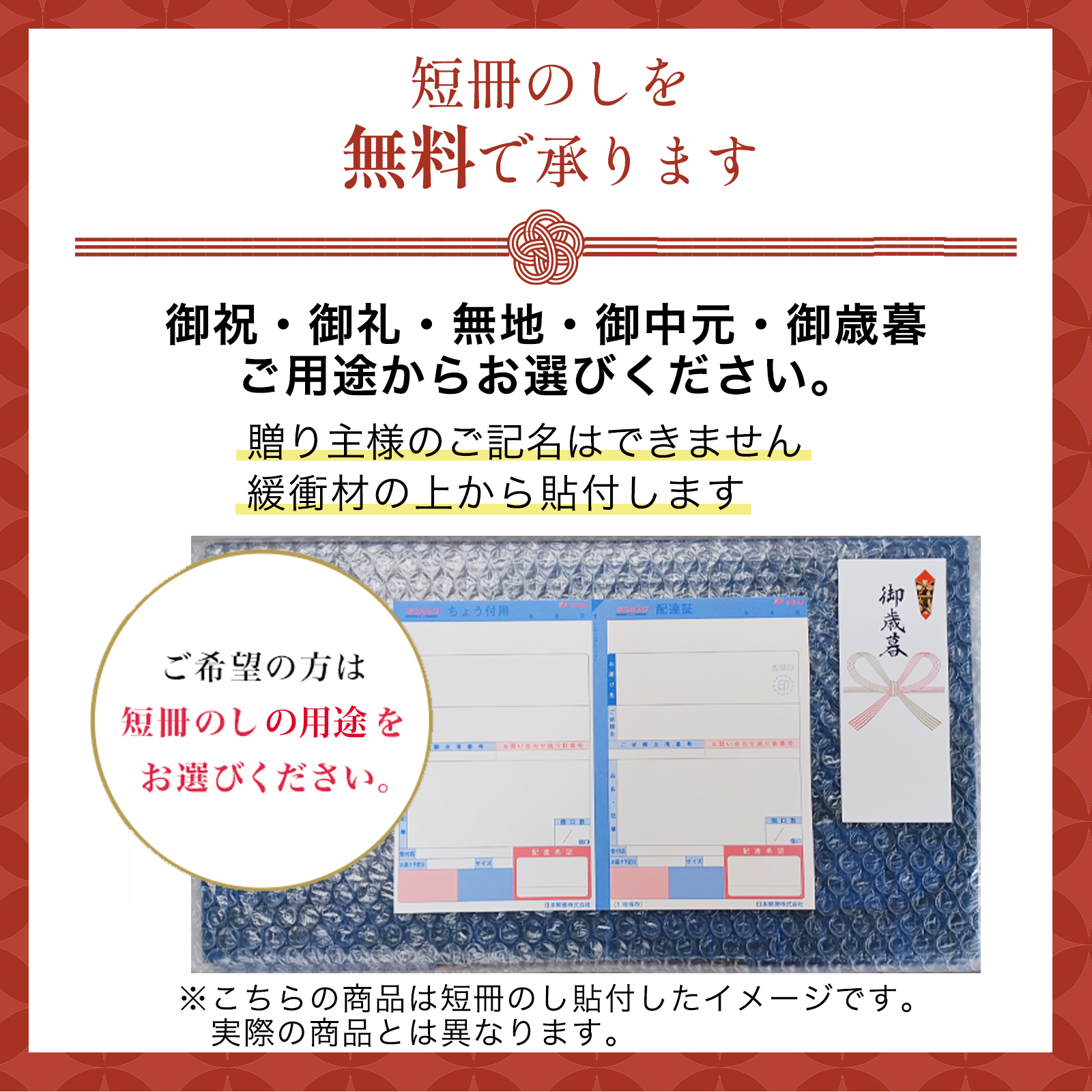 短冊のしを無料で承ります