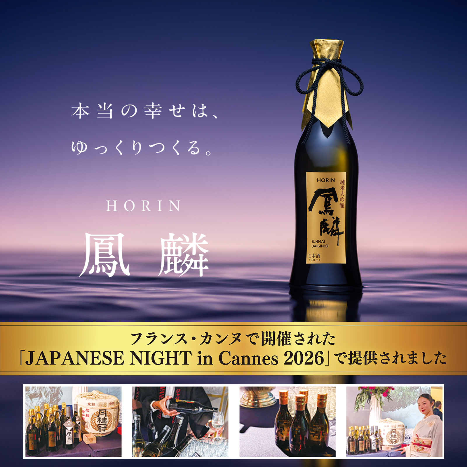 月桂冠 父の日 2026 遅れてごめんね 日本酒 お酒 鳳麟 純米大吟醸 1.8L