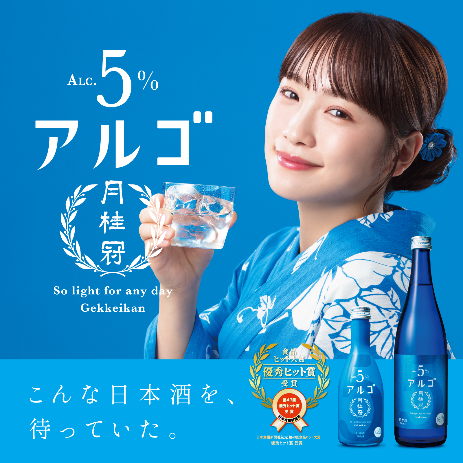 アルゴ 日本酒5.0 720mL・300mL 壜詰