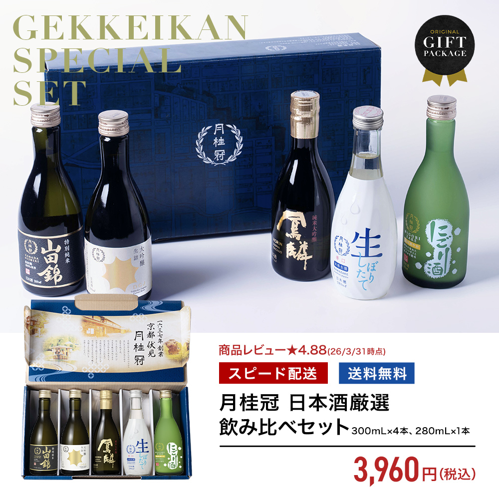 月桂冠 日本酒 販路限定 金賞受賞 厳選 飲み比べ セット ミニボトル 5