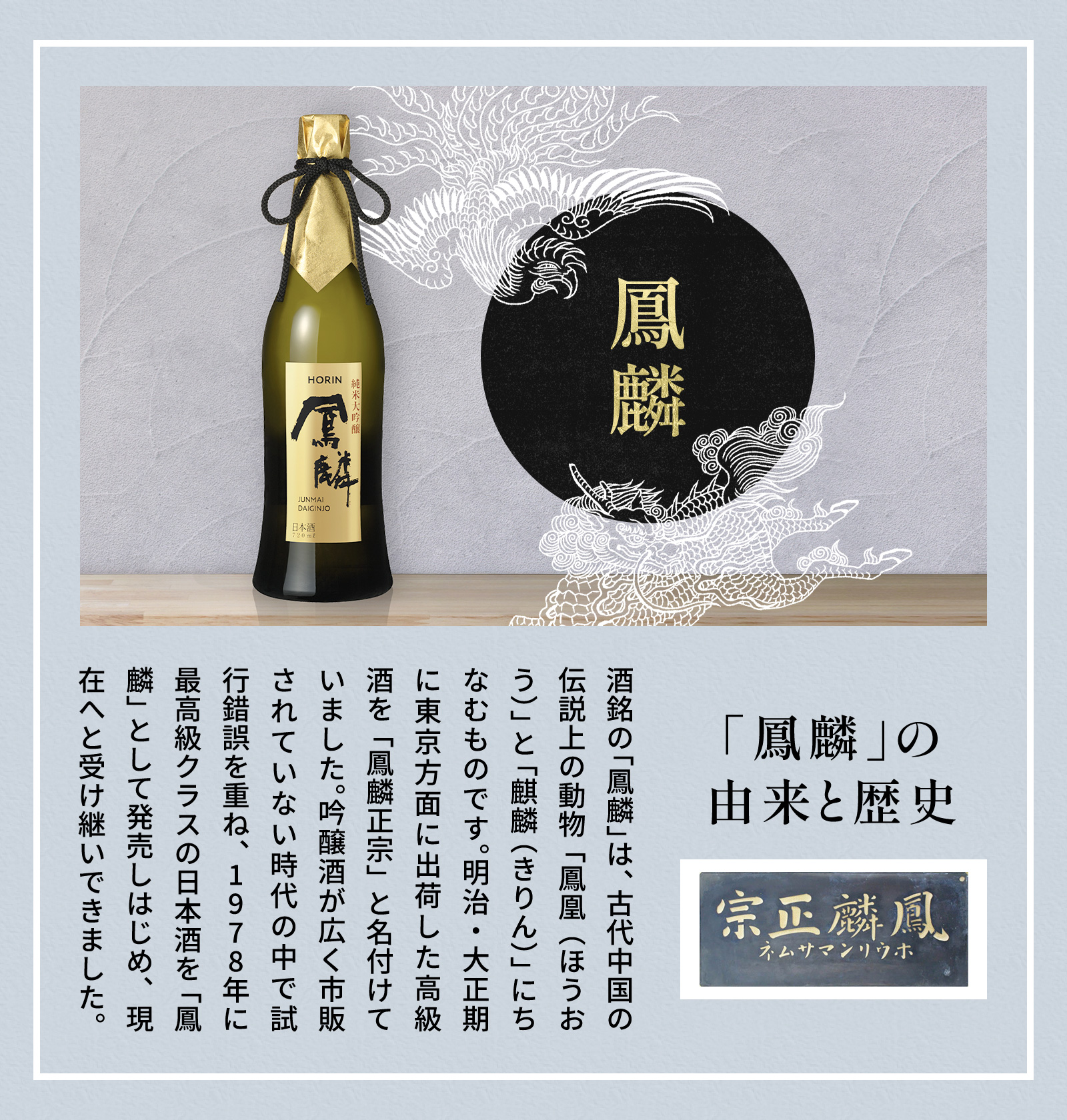 月桂冠 日本酒 お酒 鳳麟 純米大吟醸 1.8L 1本 ~ ギフト プレゼント
