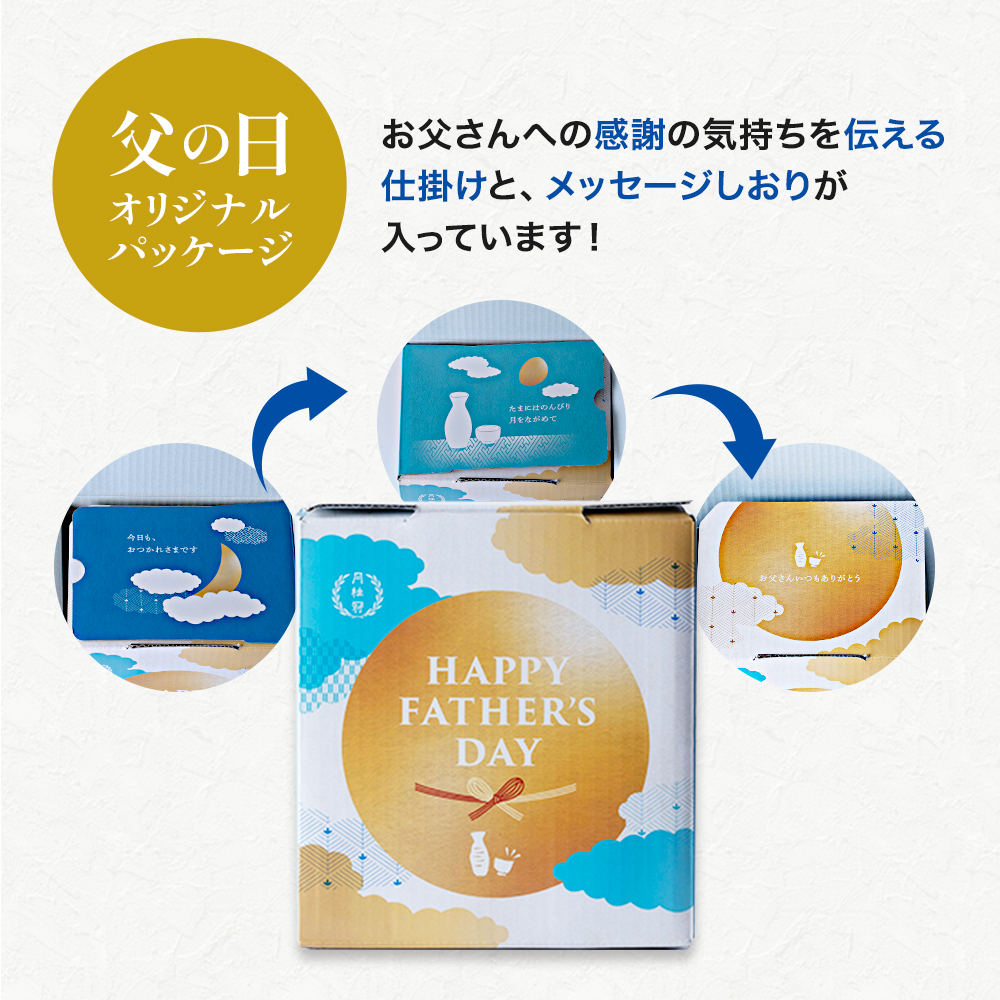 父の日 日本酒 飲み比べセット 300ml × 5本