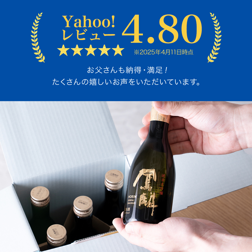 父の日 日本酒 飲み比べセット 300ml × 5本