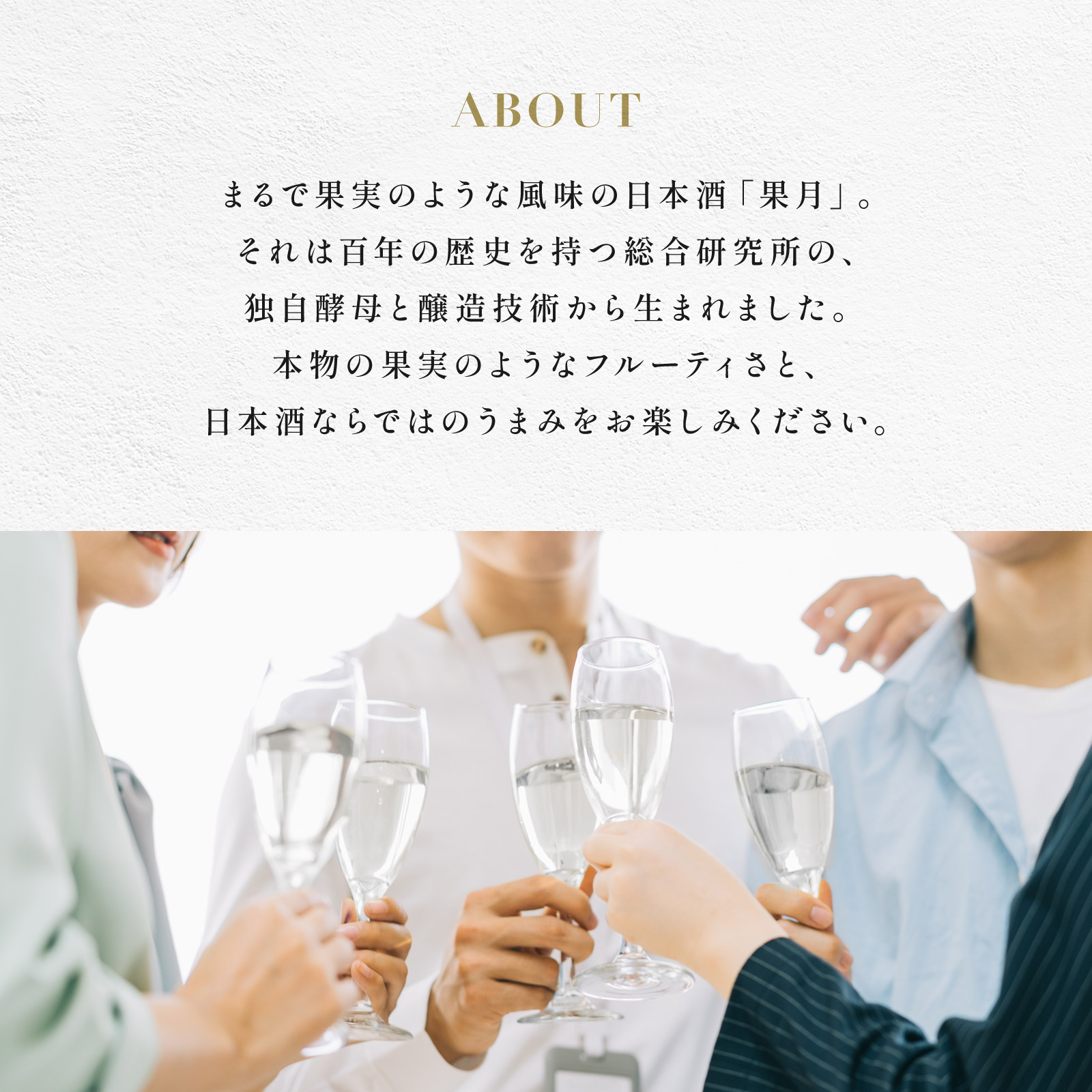 まるで果実のように。果月(かげつ)純米 生詰 飲み比べセット 720mL × 2本 720mL