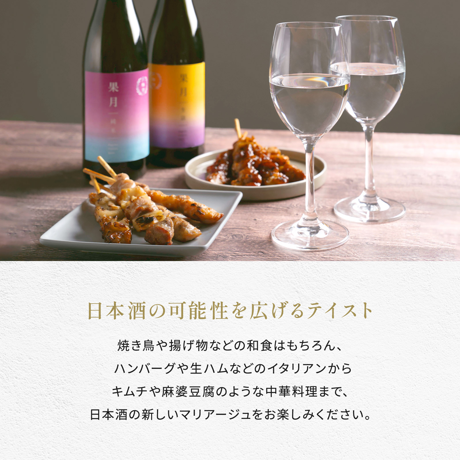 まるで果実のように。果月(かげつ)純米 生詰 飲み比べセット 720mL × 2本 720mL