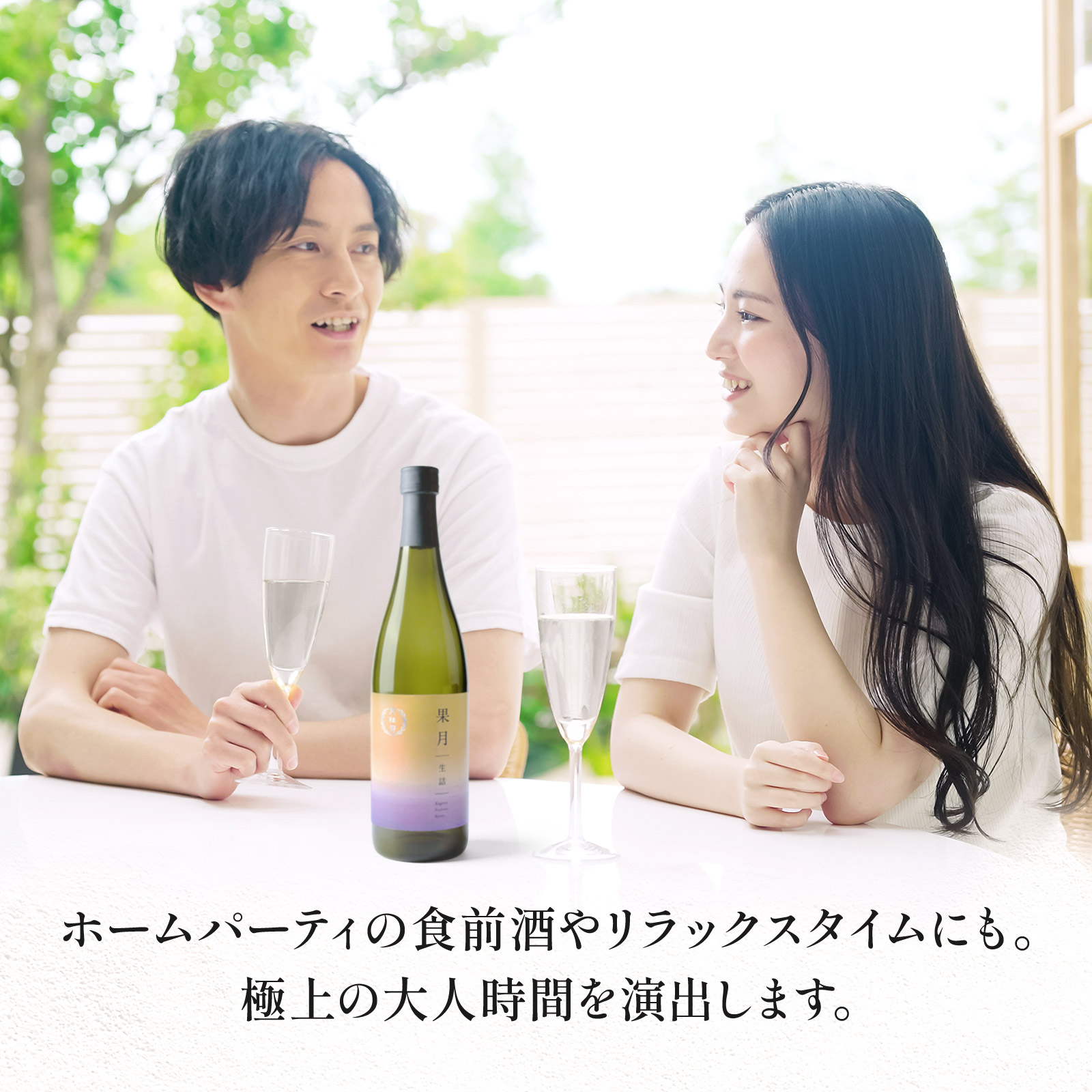 まるで果実のように。果月(かげつ)純米 生詰 飲み比べセット 720mL × 2本 720mL