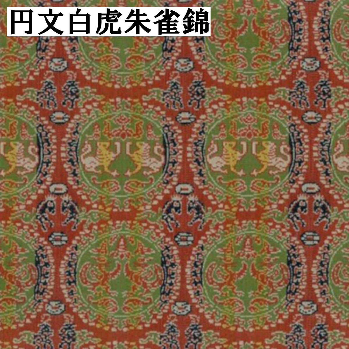 茶道具 天目仕服 龍村裂 : 茶道具 月香園 - 通販 - Yahoo