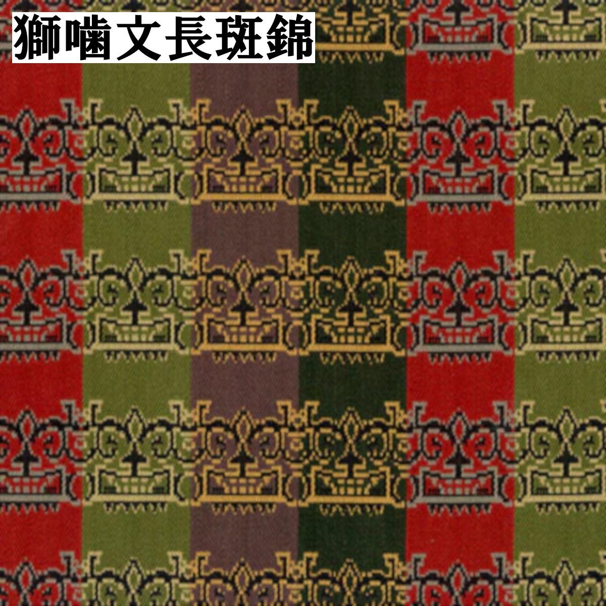 茶道具 天目仕服 龍村裂 : 茶道具 月香園 - 通販 - Yahoo