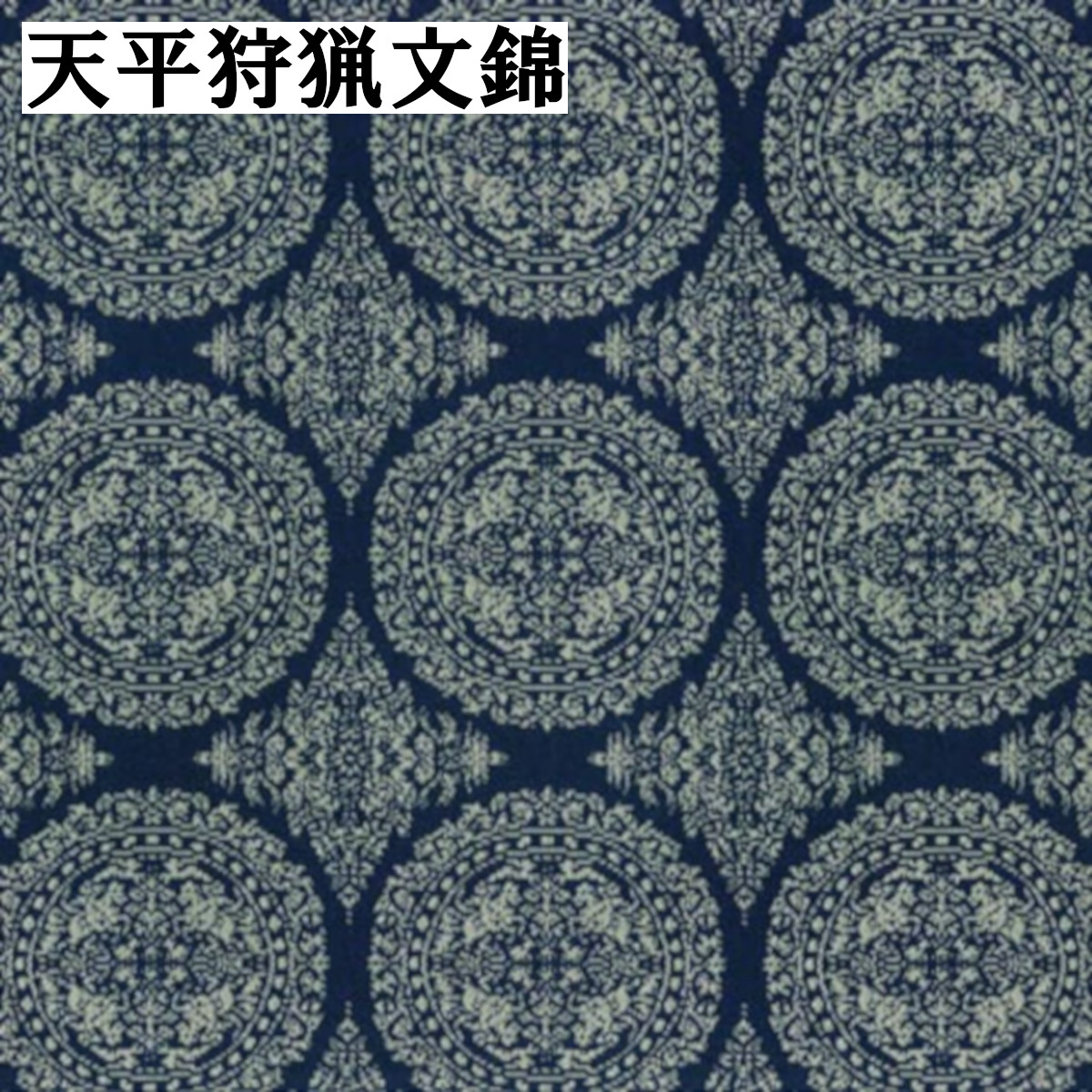 天目仕服　龍村裂 茶道具 天目仕服 龍村裂 : 茶道具 月香園 - 通販 - Yahoo