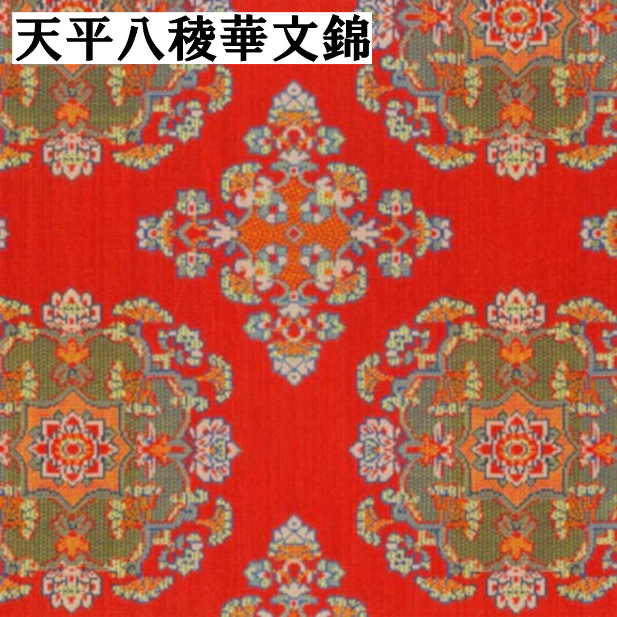 茶道具 天目仕服 龍村裂 : 茶道具 月香園 - 通販 - Yahoo