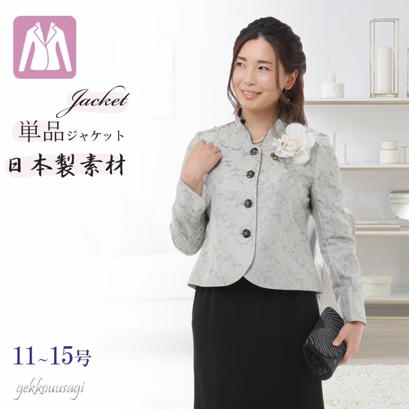 OUNCE（PORTER） ジャケット 単品 レディース 結婚式 スタンドカラー