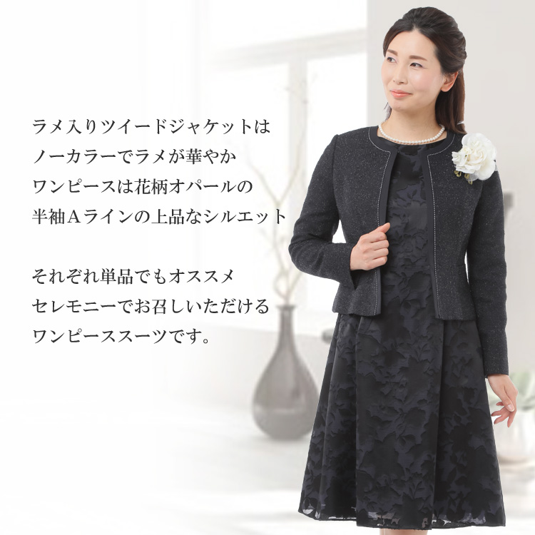 セレモニー ワンピーススーツ シニア ママスーツ 結婚式 お宮参り 入学式 卒業式 9号 11号 13号 ラメ入り ツイード ノーカラージャケット ワンピース 服装 5227 セレモニー ワンピーススーツ シニア ママスーツ 結婚式 お宮参り 入学